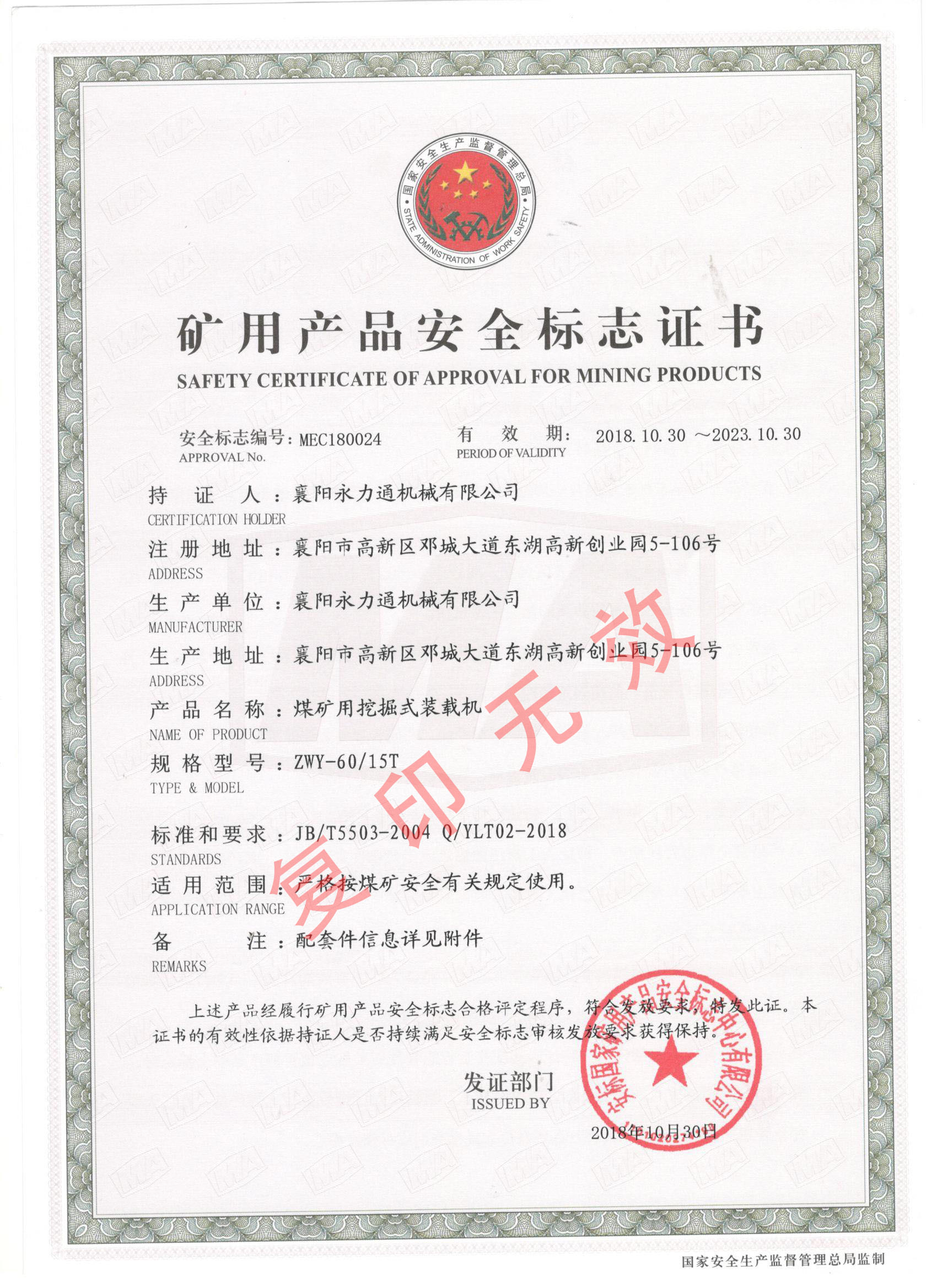 60型煤安證 拷貝 - 副本.jpg