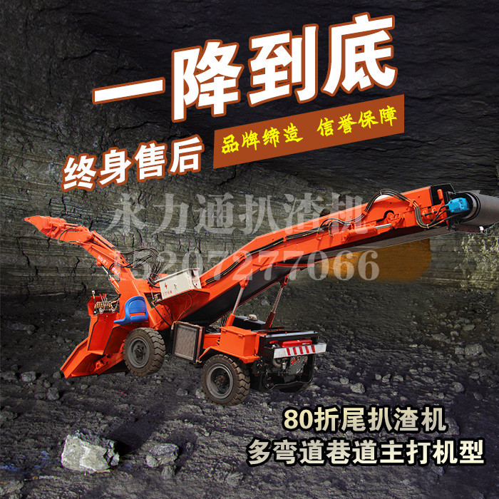 礦用30扒渣機.jpg 礦用30扒渣機.jpg