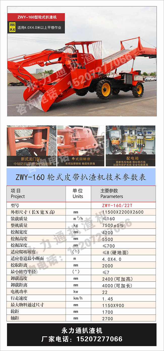 礦山井下用的扒渣機(jī)參數(shù).jpg 礦山井下用的扒渣機(jī)參數(shù).jpg