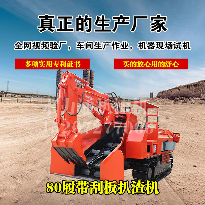 履帶式 扒渣機.jpg