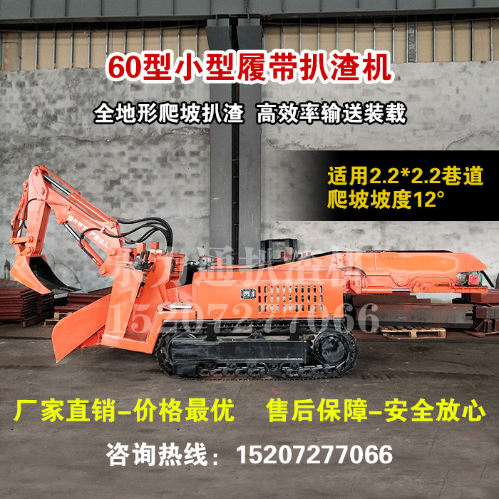 礦用扒渣機械.jpg 礦用扒渣機械.jpg