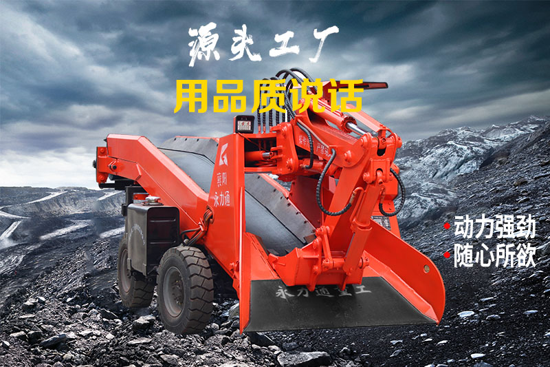 礦山扒渣機(jī)